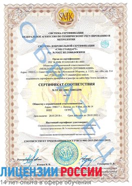 Образец сертификата соответствия Тимашевск Сертификат ISO 9001